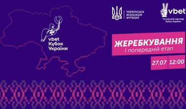 Известно, когда состоится жеребьевка предварительного этапа Кубка Украины