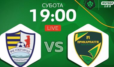 Ужгород – Прикарпатье. Смотреть онлайн. LIVE трансляция