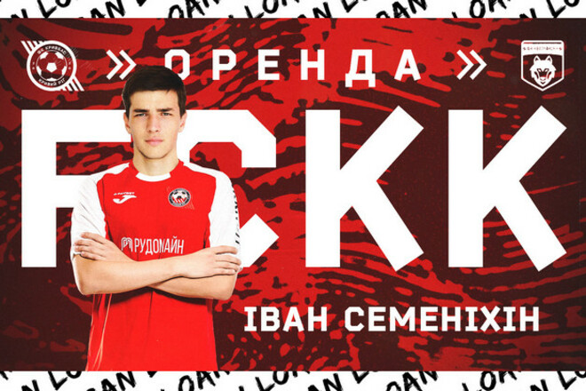 Кривбасс отдал Семенихина в клуб Второй лиги