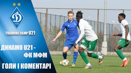 Динамо U-21 – МФМ – 2:0. Два гола Волошиных. Видео голов и обзор матча