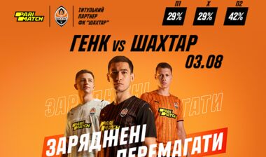Де Дзерби готовится к дебюту с Шахтером в еврокубках
