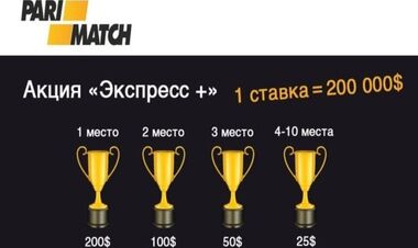 Акція Express Boost від БК Parimatch