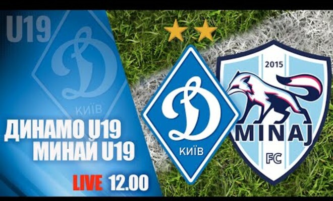 Динамо U-19 – Минай U-19. Смотреть онлайн. LIVE трансляция