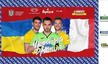 УАФ назвала вартість квитків на матч проти Франції