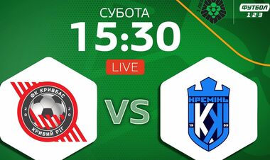Кривбас – Кремінь. Дивитися онлайн. LIVE трансляція