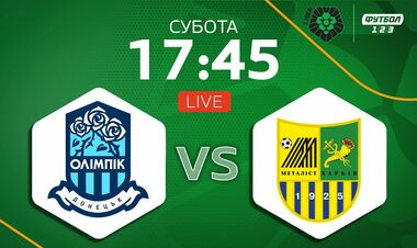 Олимпик – Металлист. Смотреть онлайн. LIVE трансляция