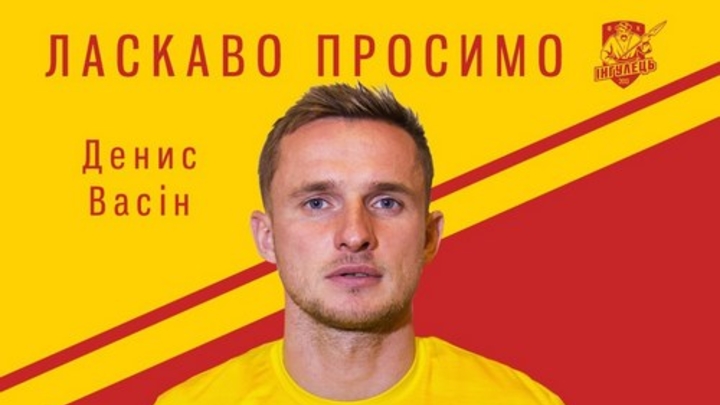 Официально: ингулец подписал экс-форварда ворсклы
