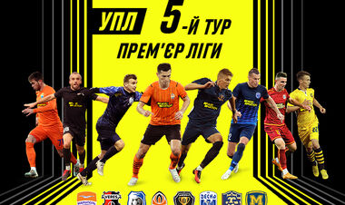 Анонс 5 тура УПЛ