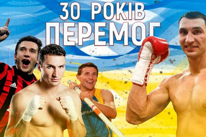 ВИДЕО. 30 спортивных побед Украины за 30 лет независимости