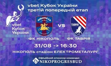 Никополь – Таврия. Смотреть онлайн. LIVE трансляция