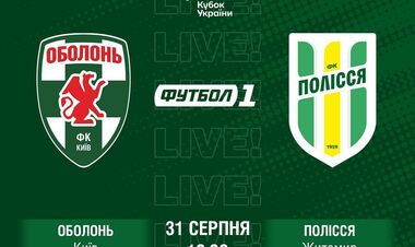 Оболонь – Полесье. Смотреть онлайн. LIVE трансляция