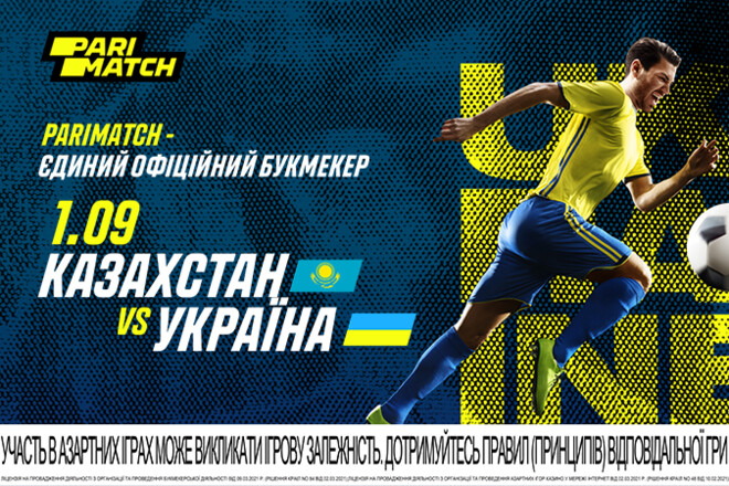 Прогноз на матч Казахстан - Украина. Взять реванш
