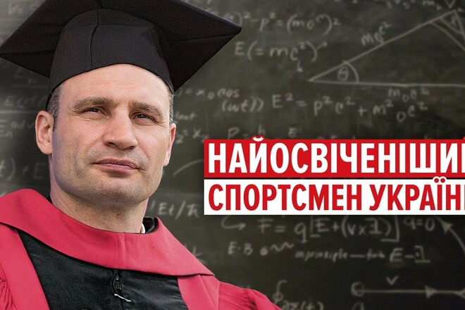 ВІДЕО. За що Кличко здобув науковий ступінь, де навчався Ломаченко?