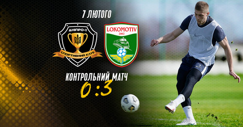 Дніпро-1 розгромно програв ташкентському Локомотиву