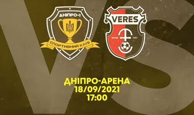 Днепр-1 - Верес. Смотреть онлайн. LIVE трансляция