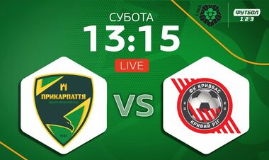 Прикарпаття – Кривбас. Дивитися онлайн. LIVE трансляція