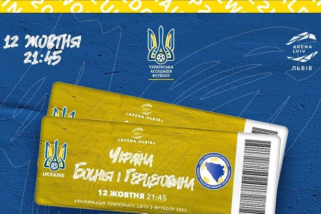 Продажа билетов на матч Украина – Босния и Герцеговина приостановлена