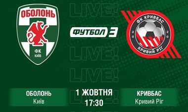 Оболонь – Кривбас. Дивитися онлайн. LIVE трансляція
