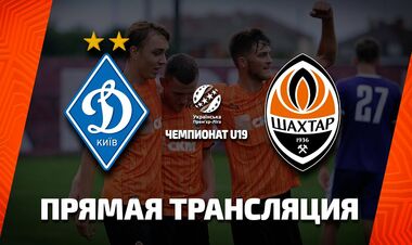 Динамо U-19 – Шахтер U-19. Смотреть онлайн. LIVE трансляция