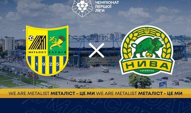 Металіст – Нива Тернопіль. Дивитися онлайн. LIVE трансляція
