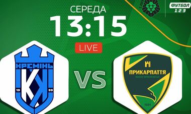 Кремінь – Прикарпаття. Дивитися онлайн. LIVE трансляція