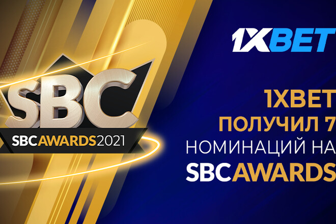 БК 1xBet номинирована в 7 категориях премии SBC Awards 2021