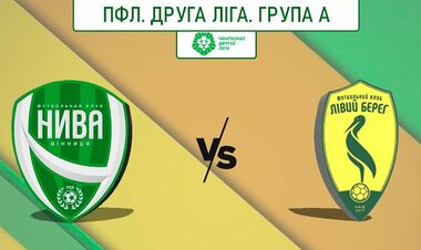 Нива Винница – Левый берег. Смотреть онлайн. LIVE трансляция