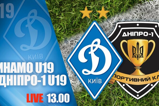 Динамо U-19 – Днепр-1 U-19. Смотреть онлайн. LIVE трансляция