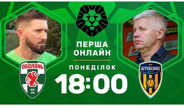 Оболонь – Агробизнес. Смотреть онлайн. LIVE трансляция