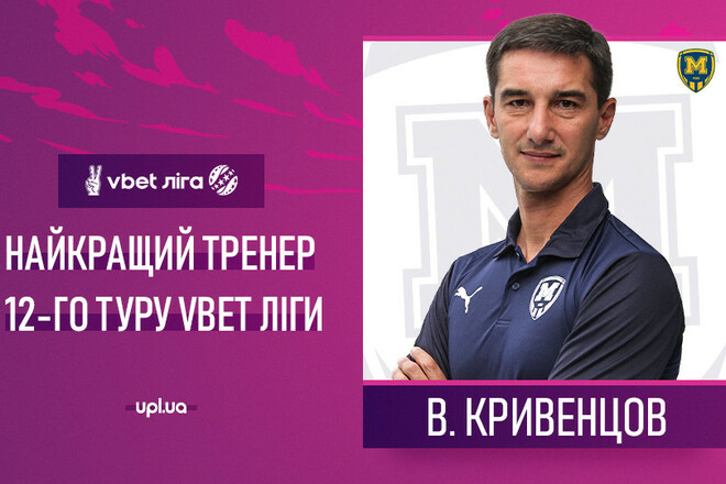 Кривенцов і Криськів визнані найкращими тренером і гравцем туру в УПЛ