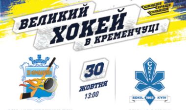 Кременчук – Сокіл. Дивитися онлайн. LIVE трансляція