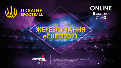 Збірна України з кіберфутболу дізнається суперників у відборі eEuro-2021