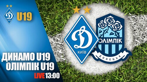Динамо U-19 – Олимпик U-19. Смотреть онлайн. LIVE трансляция