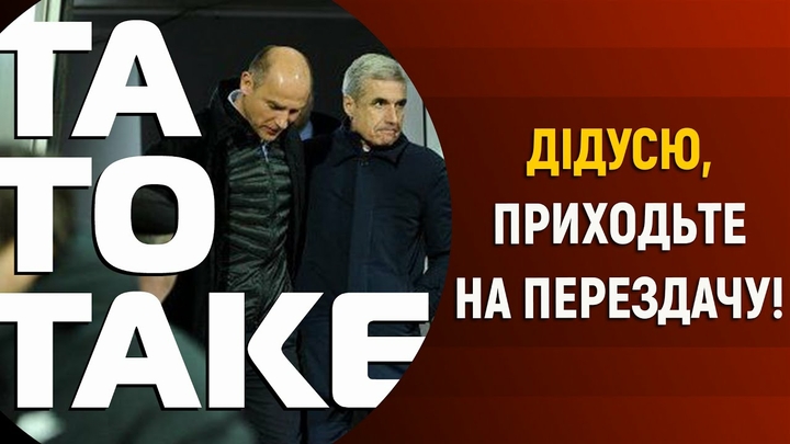 TaToTake.  Supermatch Shakhtar – Zarya, corruption in Ukrainian refereeing