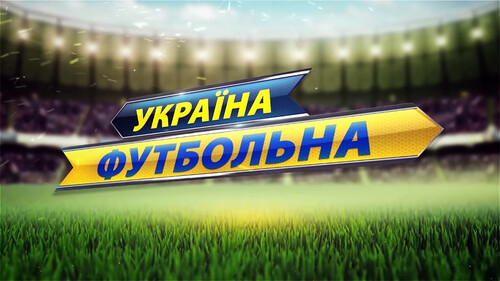 Україна футбольна. Найбільш резонансні трансфери у Першій та Другій лігах