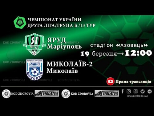 Яруд – Миколаїв-2. Дивитися онлайн. LIVE трансляція
