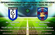 Балканы – Никополь. Смотреть онлайн. LIVE трансляция