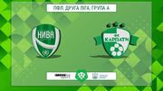Нива Вінниця – Карпати Львів. Дивитися онлайн. LIVE трансляція