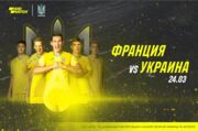Прогноз на матч Франція - Україна