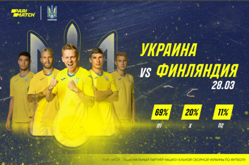 Прогноз на матч Украина – Финляндия