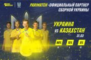 Забыть о Финляндии. Прогноз на матч Украина - Казахстан