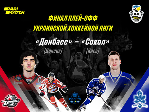 Донбас і Сокіл зіграють у фінальній серії вперше з 2012 року