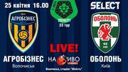 Агробізнес – Оболонь. Дивитися онлайн. LIVE трансляція