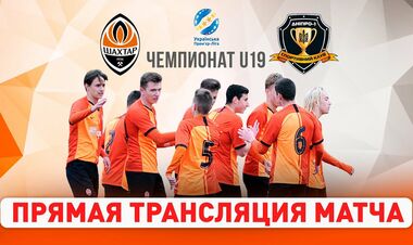 Шахтер U-19 – Днепр-1 U-19. Смотреть онлайн. LIVE трансляция