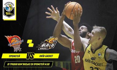 Прометей – Киев-Баскет. Смотреть онлайн. LIVE трансляция