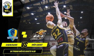 Будивельник – Киев-Баскет. Смотреть онлайн. LIVE трансляция