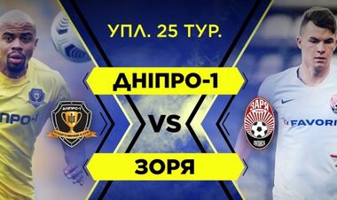 Днепр-1 - Заря. Смотреть онлайн. LIVE трансляция