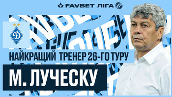 Луческу признан лучшим тренером 26 тура УПЛ