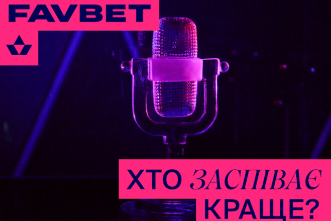 FAVBET: Украина среди фаворитов Евровидения