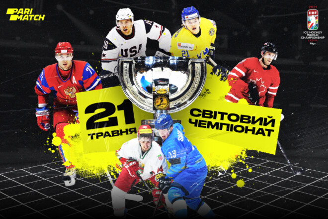 Чемпионат мира по хоккею. Сохранит ли Финляндия титул?
